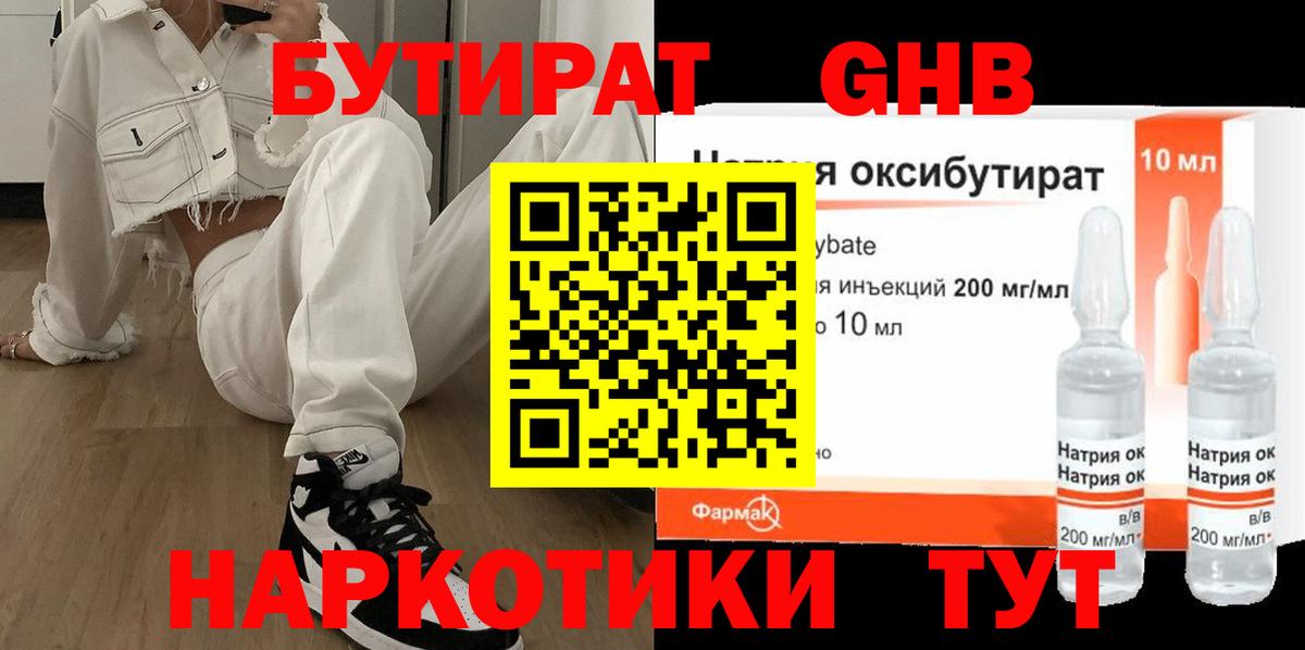 Ступино  БУТИРАТ  Вход с VPN  Бутират буратино 