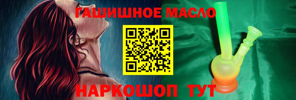 ТГК гашишное масло Ступино